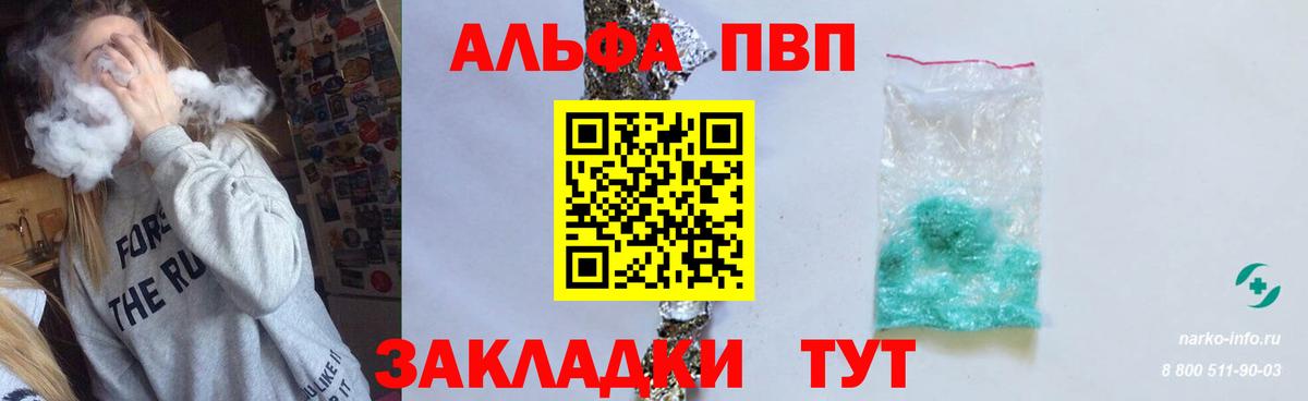 Комсомольск-на-Амуре  Альфа ПВП мука  Alfa_PVP кристаллы  Вход с VPN 