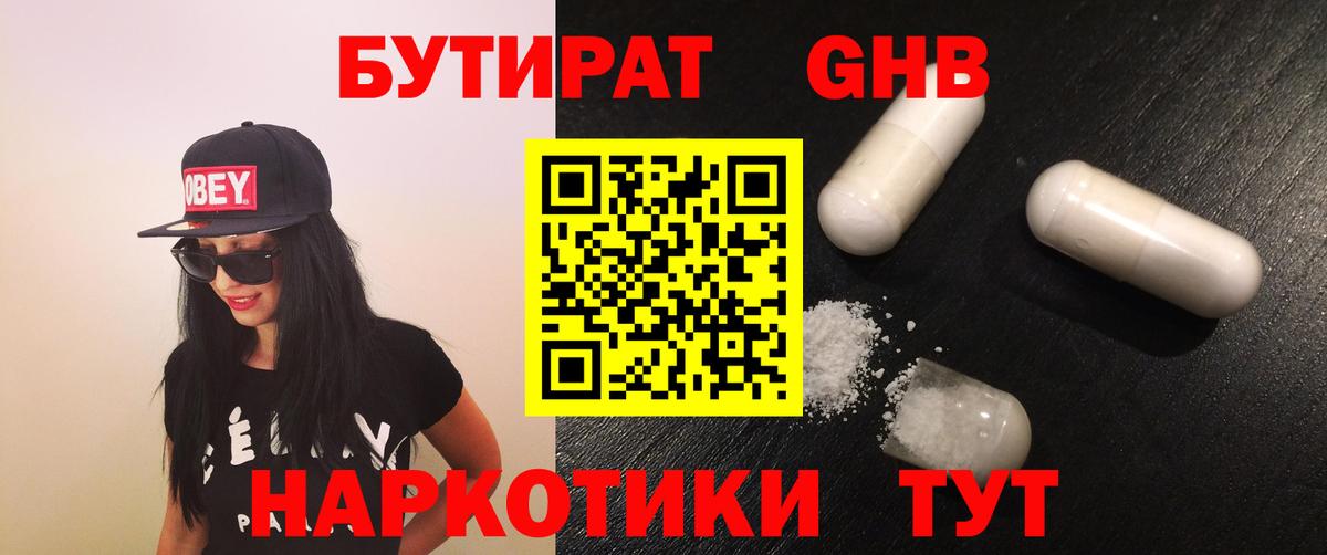 Комсомольск-на-Амуре  БУТИРАТ оксибутират  Вход с VPN 