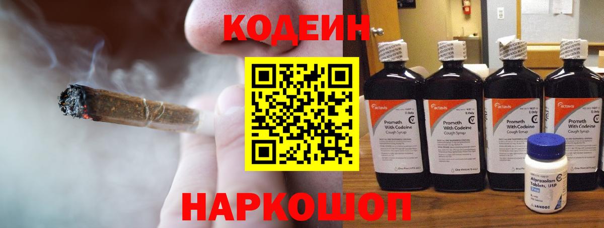 Комсомольск-на-Амуре  Кодеиновый сироп Lean напиток Lean (лин)  Вход с VPN  Кодеин Purple Drank 
