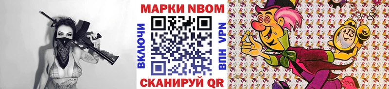 Марки NBOMe 1,8мг  Комсомольск-на-Амуре 